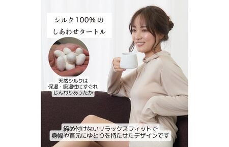 シルク100％のしあわせタートル（ベージュ）