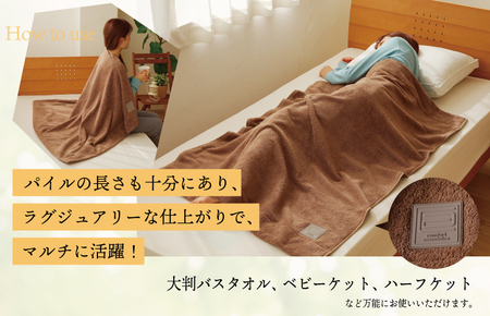世界最高峰のビックバスタオル nei ベビータオルケット(ブラウン)