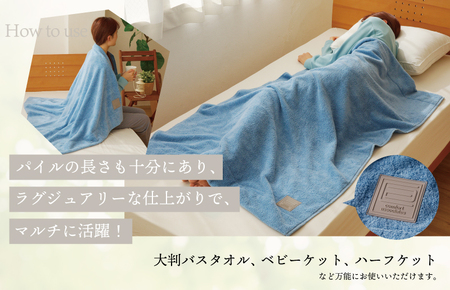 世界最高峰のビックバスタオル nei ベビータオルケット（ブルー）