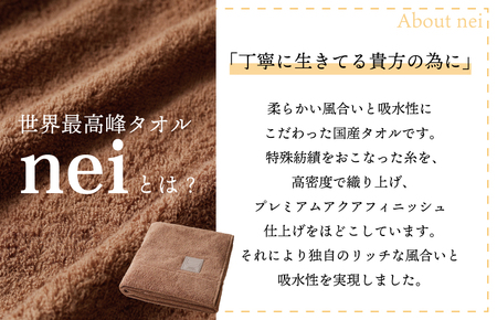 世界最高峰のタオルケット nei ラージサイズ(ブラウン)