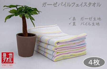 ボーダーカラー ガーゼパイルタオル 4枚