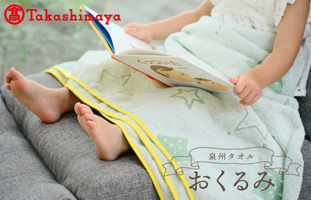 【高島屋選定品】泉州タオル おくるみ１枚（グリーン）