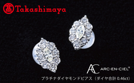 【高島屋選定品】プラチナダイヤモンド ピアス（ダイヤ合計 0.46ct）【鑑別書付き ARC-EN-CIEL (アルカンシェル) ジュエリー プレゼント ギフト ファッション アクセサリー 贈り物 贈答 お祝い 記念日】 