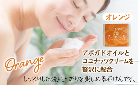 無添加石鹸 オレンジ 80g×4個 最高のしっとり感
