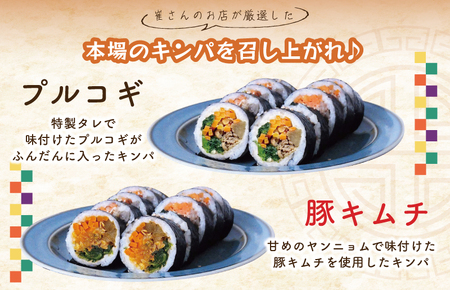 5種の冷凍キンパ 食べ比べ詰合せセット