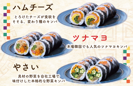 5種の冷凍キンパ 食べ比べ詰合せセット