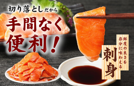 サーモン 切り落とし 定期便 900g×全3回【毎月配送 300g×3P】