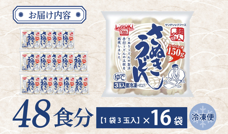 麺名人 さぬきうどん 48食