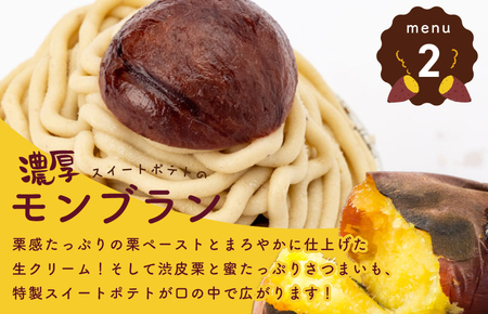 芋匠さのや 福袋 わくわく スイーツセット（スイートポテト/モンブラン/大学芋/芋けんぴ）