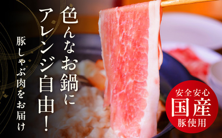 【氷温熟成×極味付け】国産 豚しゃぶ セット 1.8kg 豚肉 ももスライス／肩ローススライス