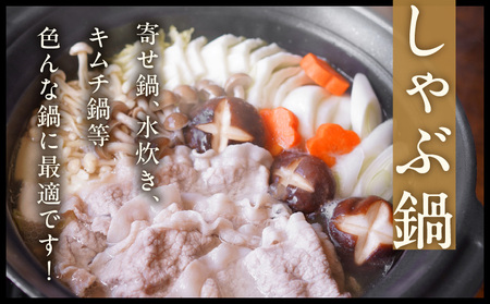 国産 豚しゃぶ セット 3kg もも 肩ロース スライス 氷温熟成×極味付け