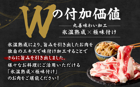牛バラ肉 切り落とし 1.5kg 氷温熟成×極味付け