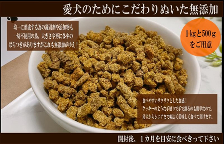 【定期便】国産 無添加 ドッグフード「いのちのごはん」1kg×全3回【毎月配送コース】
