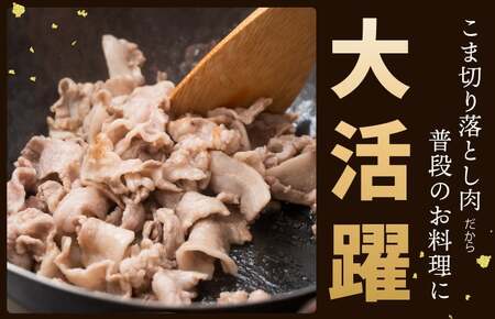 【泉佐野ブランド豚】犬鳴豚の小間切り落とし 1.4kg（約350g×4パック）