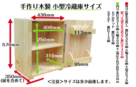 手作り木製 収納メインの小型冷蔵庫 ～一人暮らし用～