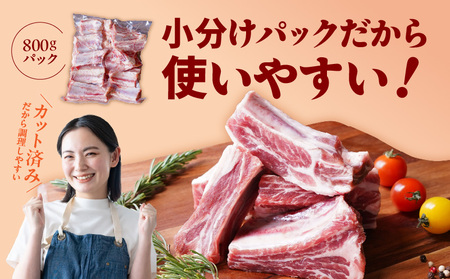 国産 スペアリブ 2.4kg（800g×3P）