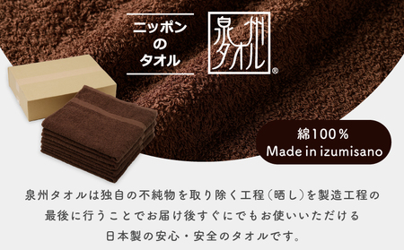 濃色カラー バスタオル 4枚（ブラウン）