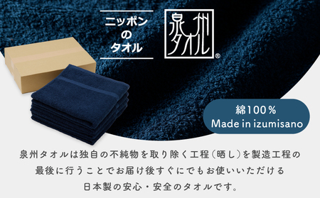 濃色カラー バスタオル 4枚（ネイビー） 