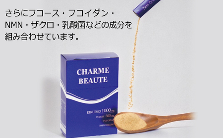 CHARME BEAUTE（シャルム ボーテ） 1箱【2g×14包 菊芋 美容 サプリメント 健康食品】