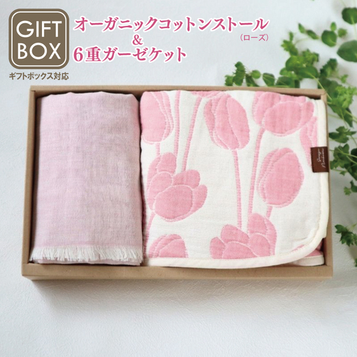 《ギフトボックス》Ftオーガニックコットンストール＆6重ガーゼケット Sサイズ（ローズ）＜スピード発送＞