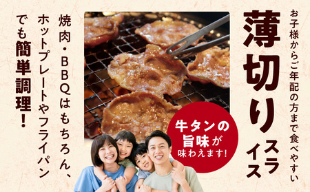 牛たん 1.5kg ねぎ塩味 小分け 250g×6【成型 牛タン 牛肉 焼肉 BBQ 薄切り ぎゅうたん スライス 訳あり サイズ不揃い 期間限定 家計応援】 