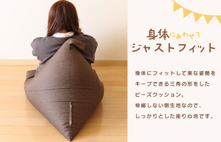 国産ビーズソファー(ブラウン) トライアングル