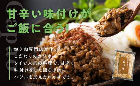 【スピード発送】焼肉専門店が作る ドライカレー ＆ ガパオ 合計 4パック 温めるだけ 惣菜 簡単調理 冷凍発送