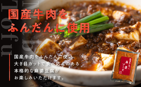 焼肉専門店が作る ドライカレー ＆ 麻婆豆腐の素 合計 4パック 温めるだけ 惣菜 簡単調理 冷凍発送
