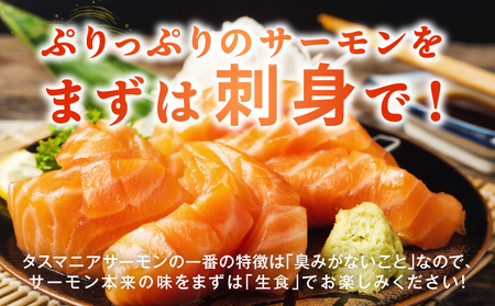 タスマニアサーモン 1kg