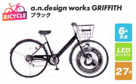 a.n.design works GRIFFITH 27型 自転車【ブラック】