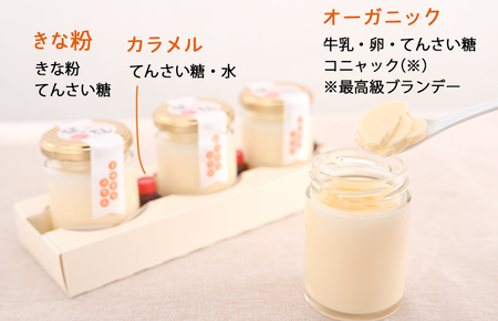 オーガニック卵の極上ぷりん 3個