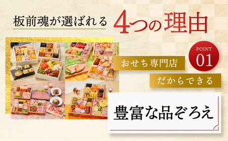 おせち「板前魂の伊勢」34品 3人前 2個セット 和洋風 三段重 6.5寸 先行予約 【おせち おせち料理 板前魂おせち おせち2025 おせち料理2025 冷凍おせち 贅沢おせち 先行予約おせち】