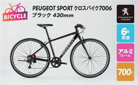 PEUGEOT SPORT クロスバイク7006 ブラック 430mm 自転車 プジョー