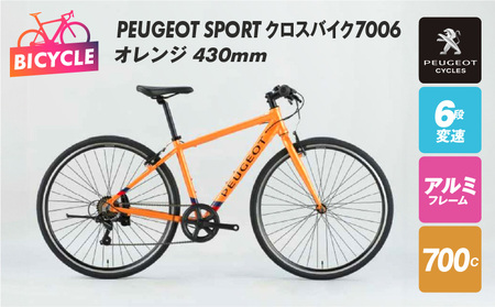 PEUGEOT SPORT クロスバイク7006 オレンジ 430mm 自転車 プジョー