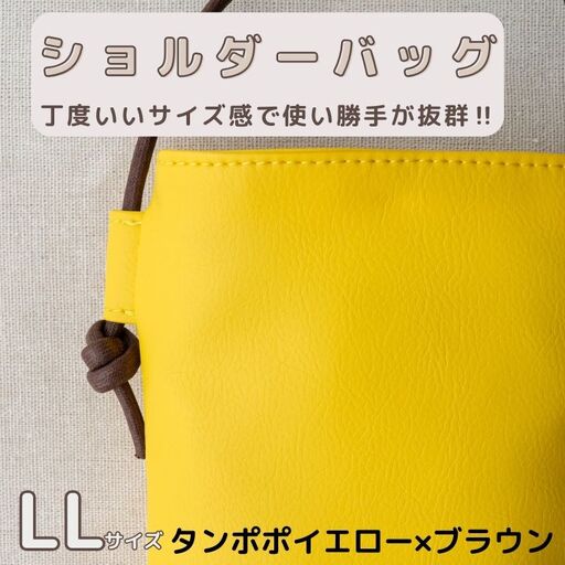 tontoオリジナルショルダーバッグ（タンポポイエロー×ブラウン）LLサイズ