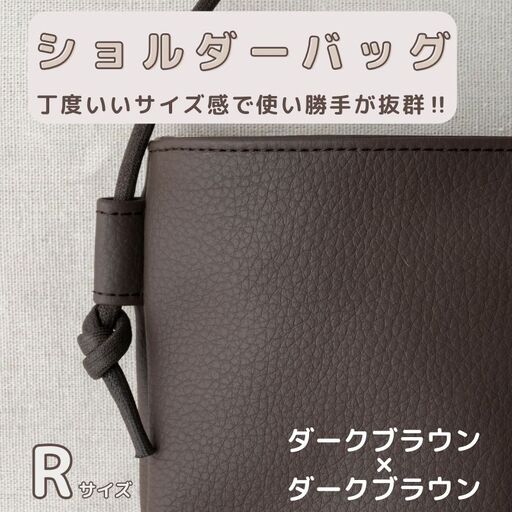 tontoオリジナルショルダーバッグ（ダークブラウン×ダークブラウン）Rサイズ