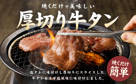 厚切り 牛たん 1kg【ねぎ塩 味付け 500g×2P 小分け スライス 焼肉 BBQ 牛肉 牛タン 焼くだけ】