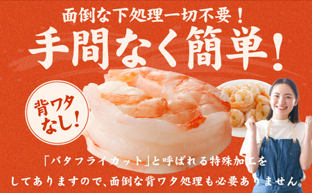 特大ブラックタイガー 定期便 1kg×全3回 むきえび 30-40尾 背ワタなし【2か月に1回配送コース】