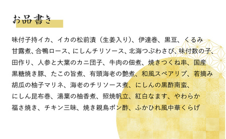 おせち「板前魂のおつまみおせち」和洋中華風 一段重 特大 9.8寸 28品 2～3人前 先行予約 【おせち おせち料理 板前魂おせち おせち2025 おせち料理2025 冷凍おせち 贅沢おせち 先行予約おせち】