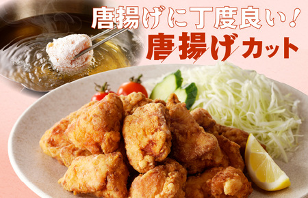 【カット済み】国産 鶏肉 むね 総量 4.8kg 極味付け 鶏肉