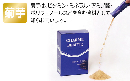 CHARME BEAUTE（シャルム ボーテ）菊芋 サプリメント 定期便 全3回【毎月発送コース】