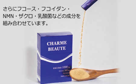 CHARME BEAUTE（シャルム ボーテ）菊芋 サプリメント 定期便 全6回【毎月発送コース】