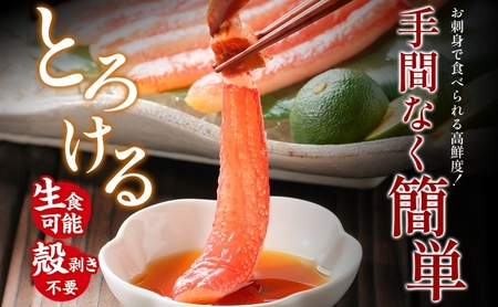 本ズワイガニ ポーション 1kg前後 生食可 蟹酢付