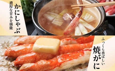 ズワイ蟹 ポーション 500g前後 生食可 蟹酢付