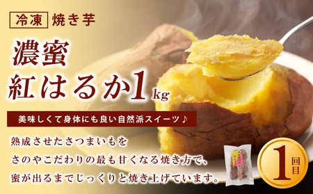 芋匠さのや わくわく 定期便 全4回【毎月配送コース】