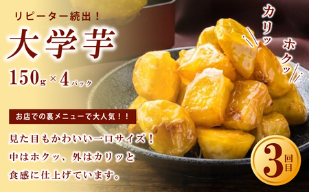 芋匠さのや わくわく 定期便 全4回【毎月配送コース】