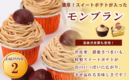 お楽しみ 定期便 スイーツセット（スイートポテト/モンブラン/大学芋）全3回【毎月配送コース】