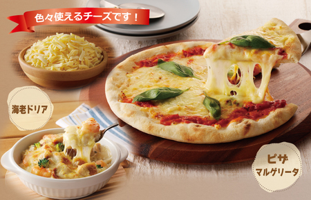 【ムラカワチーズ】JUCOVIA ミックスチーズ 1kg×1P・モッツァレラミックスチーズ 170g×2P