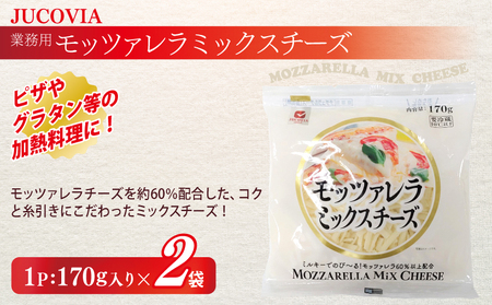 【ムラカワチーズ】JUCOVIA スライスチーズ1種・シュレッドチーズ2種セット 合計5P【スピード発送 食べ比べ セット 詰め合わせ 小分け 普段使い 高評価 ちーず】