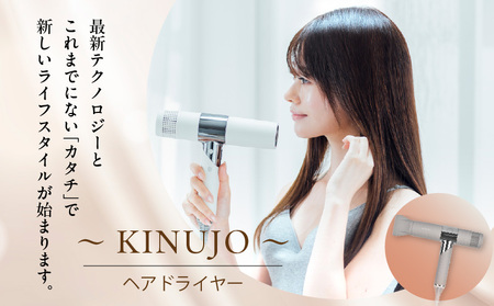 ヘアドライヤー（モカ）～KINUJO～ 絹女【国内製造 日本製 取扱説明書付き 1年間の保証 軽量 遠赤外線 速乾 大風量 マイナスイオン 健康 美容家電 ギフト プレゼント 誕生日 結婚祝い 内祝い】